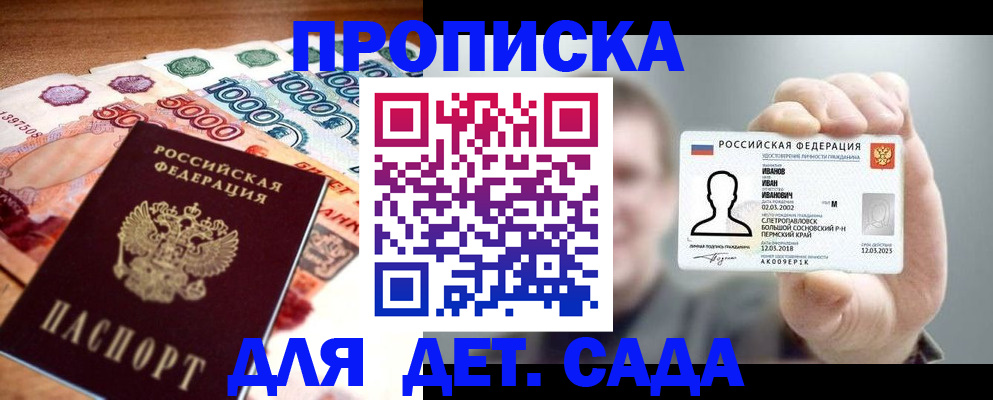 прописка для военкомата в Петров Вале