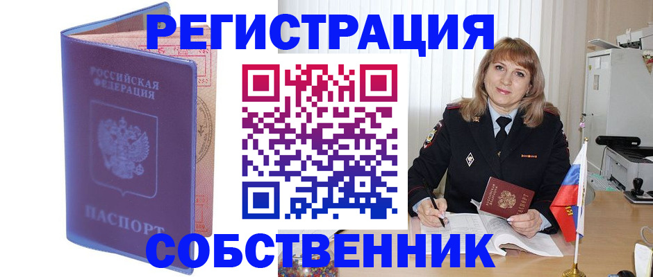 временная регистрация надежно в Петров Вале