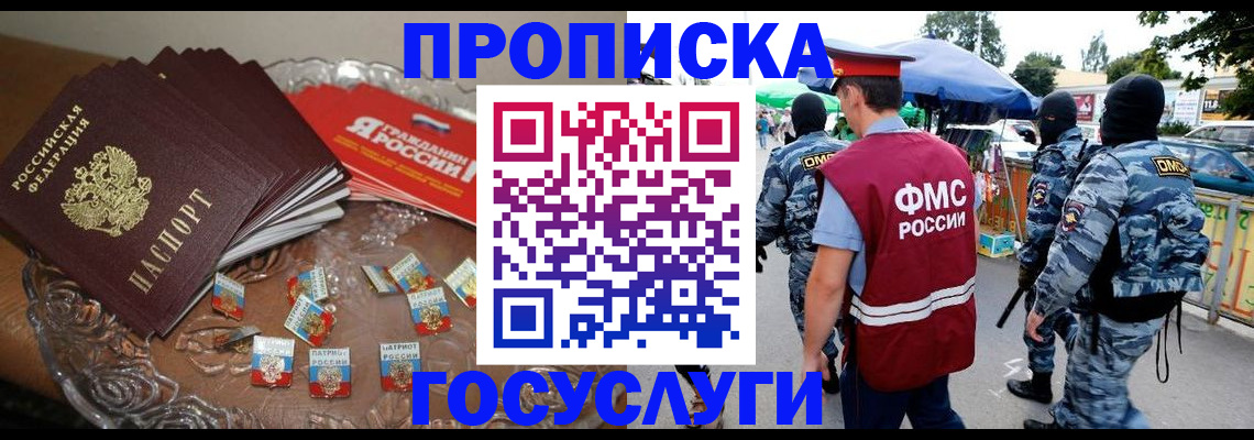 временная регистрация в Петров Вале