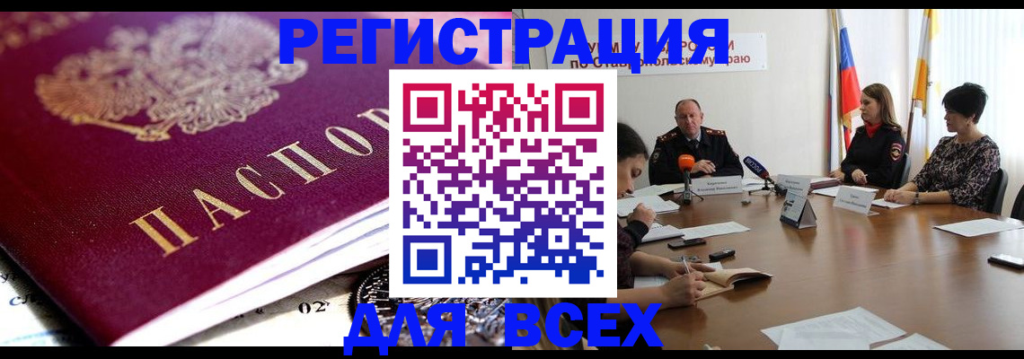 прописка ребенка в Петров Вале